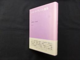 シモーヌ・ヴェイユ選集 1―初期論集：哲学修業