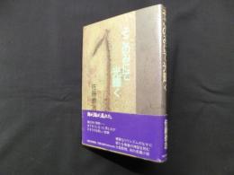 そこのみにて光輝く