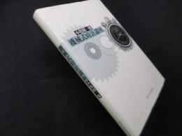 機械式時計講座