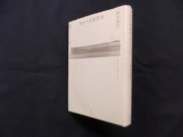 来るべき思想史―情報/モナド/人文知