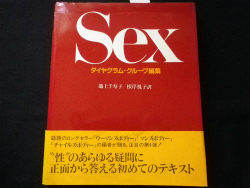 Sex　ダイヤグラム・グループ 編集