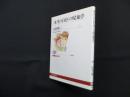 「本当の自分」の現象学（NHKブックス）