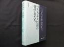 ソクラテス以前の哲学者たち　第2版
