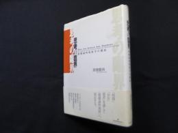 思考の臨界―超越論的現象学の徹底