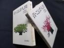 音・ことば・人間―往復書簡
