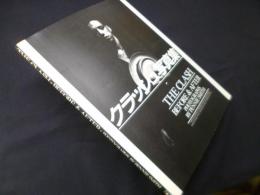 クラッシュ写真集