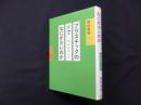 プラスチックの木でなにが悪いのか―環境美学入門