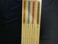 写真で綴る懐かしの尋常小学校時代　全4冊揃(1～3+別巻)