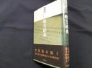 般若経典 (現代語訳大乗仏典1)