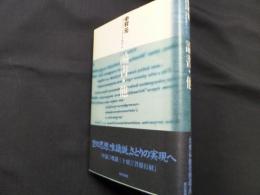 論書・他 (現代語訳大乗仏典7)