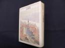 ちくま哲学の森 別巻―定義集