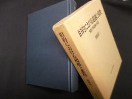 旧約における超越と象徴―解釈学的経験の系譜