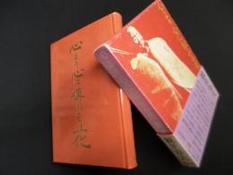 心より心に伝ふる花