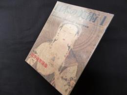 日本の美術 (No.380)　虚空蔵菩薩像