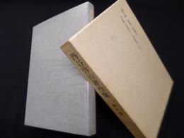 西谷啓治著作集 第10巻 宗教とは何か