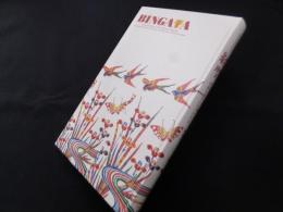 紅型―琉球王朝のいろとかたち