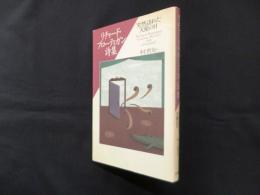 突然訪れた天使の日―リチャード・ブローティガン詩集