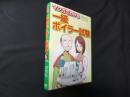 マンガでわかる一級ボイラー試験
