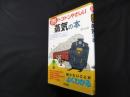 トコトンやさしい蒸気の本 (今日からモノ知りシリーズ)
