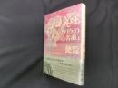 「バラの名前」便覧