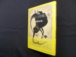 鼻行類の盗賊たち