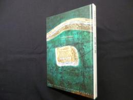 アンソロジー　豊岡史朗 （現代詩の10人）