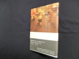 閾、奥三河の花祭