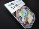 気象予報のための　天気図のみかた　増補改訂新装版