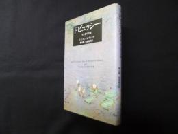 ドビュッシー―生と死の音楽（改訂新版）