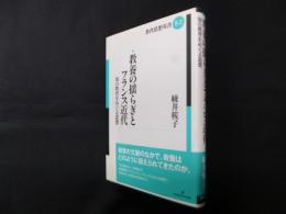 教養の揺らぎとフランス近代―知の教育をめぐる思想(教育思想双書 2-2)