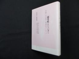 感受性とジェンダー〈共感〉の文化と近現代ヨーロッパ