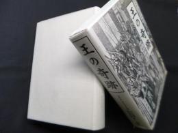 王の奇跡―王権の超自然的性格に関する研究/特にフランスとイギリスの場合