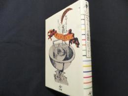 ケプラーの憂鬱 (プラネタリー・クラシクス)