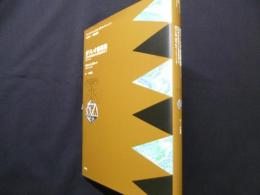 ガリレオ書簡集 (イタリアルネサンス文学・哲学コレクション)