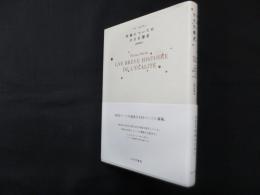 平等についての小さな歴史