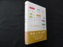 光の形而上学―知ることの根源を辿って