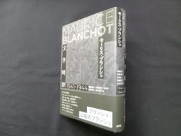 文学時評 1941-1944