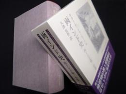 両インド史　西インド篇　中巻