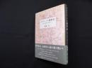 ライプニッツの創世記―自発と依存の形而上学