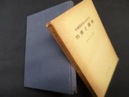 刑事訴訟法における均衡と調和