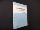 日本語の発音指導―VT法の理論と実際