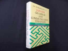 日本語の文法とコミュニケーション・ストラテジー 　An Introduction To Japanese Grammar and Communication Strategies