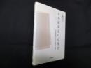 日本語表記の心理学―単語認知における表記と頻度