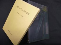 談話におけるメタ言語の役割