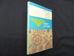 ケーススタディ　日本語の文章・談話