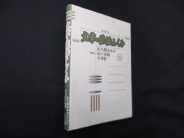文章・談話のしくみ