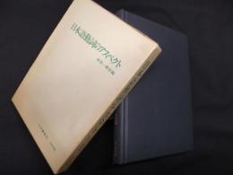 日本語動詞のアスペクト