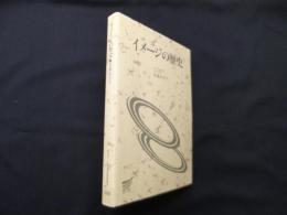 イメージの歴史