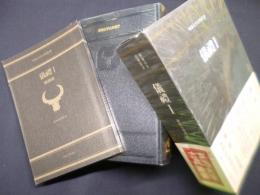 儀禮1（東海大学古典叢書）