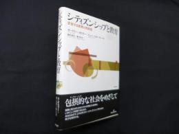シティズンシップと教育―変容する世界と市民性